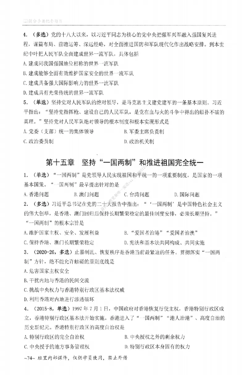 25苏一《选择题提分手册-配套题目册》_2026考公资料_（49）政治理论合集_政治理论合集_2025考研政治_05.苏一_04.救命课程_00.课件资料