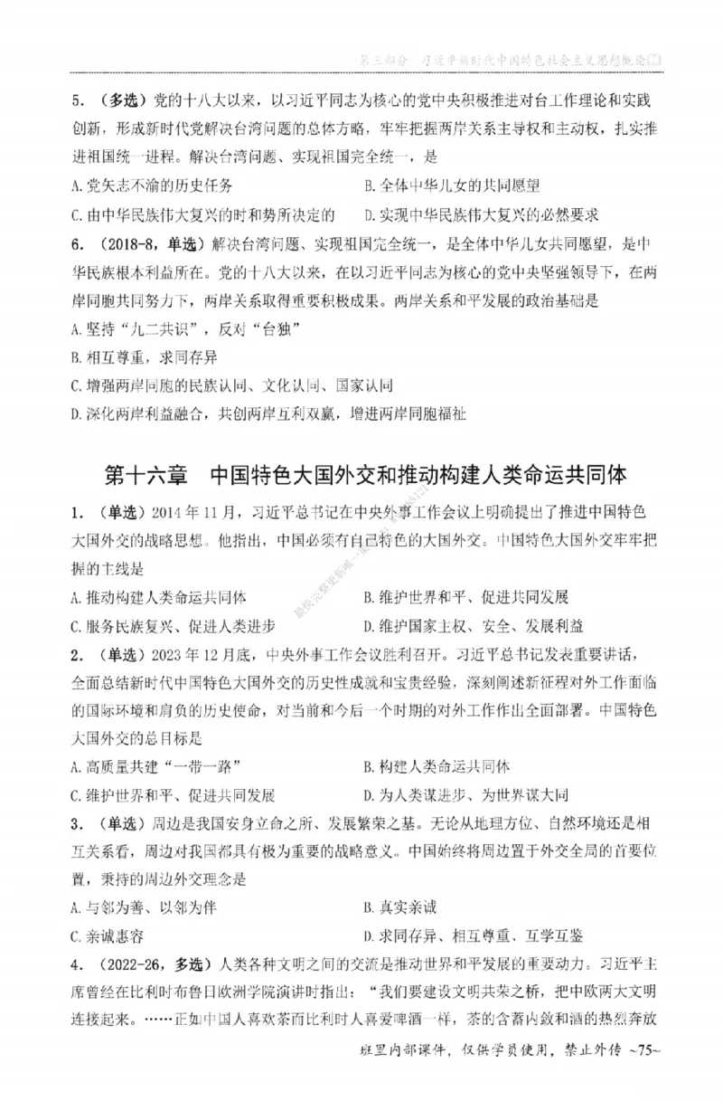 25苏一《选择题提分手册-配套题目册》_2026考公资料_（49）政治理论合集_政治理论合集_2025考研政治_05.苏一_04.救命课程_00.课件资料