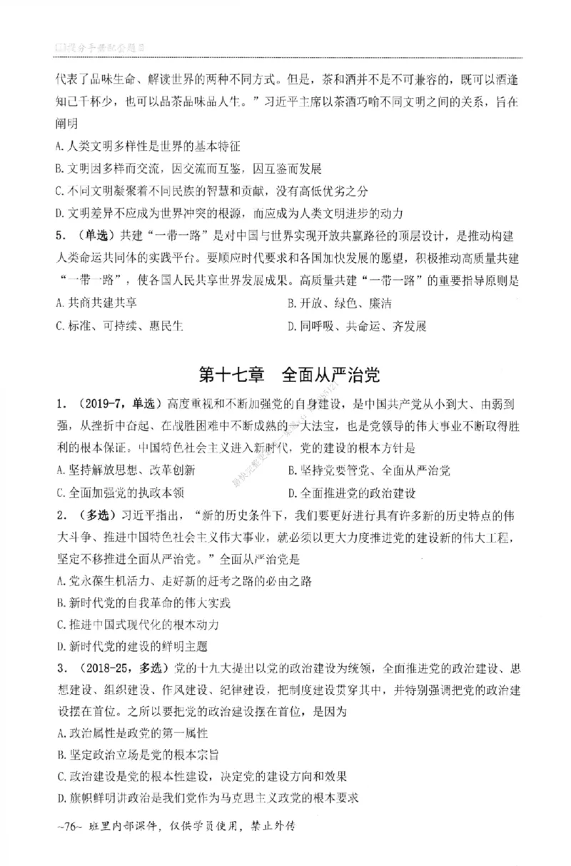 25苏一《选择题提分手册-配套题目册》_2026考公资料_（49）政治理论合集_政治理论合集_2025考研政治_05.苏一_04.救命课程_00.课件资料