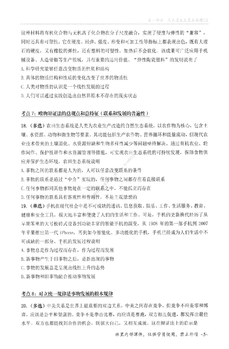 25苏一《选择题提分手册-配套题目册》_2026考公资料_（49）政治理论合集_政治理论合集_2025考研政治_05.苏一_04.救命课程_00.课件资料