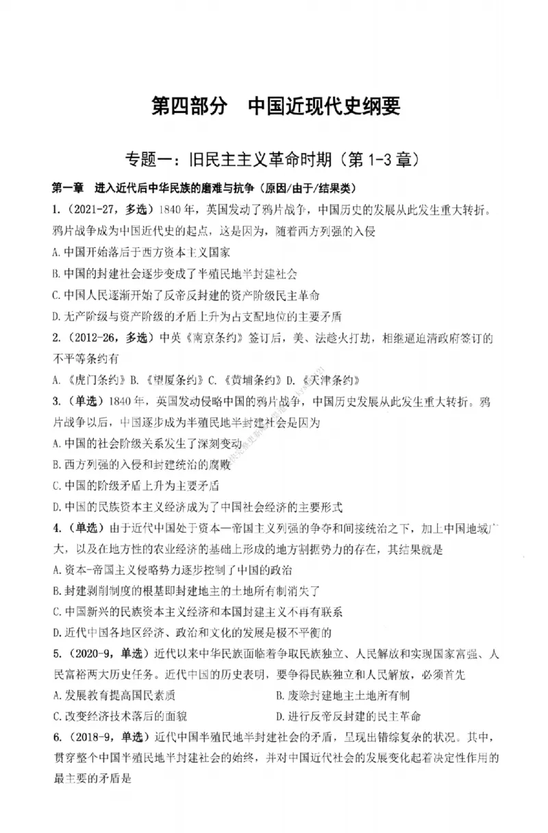 25苏一《选择题提分手册-配套题目册》_2026考公资料_（49）政治理论合集_政治理论合集_2025考研政治_05.苏一_04.救命课程_00.课件资料