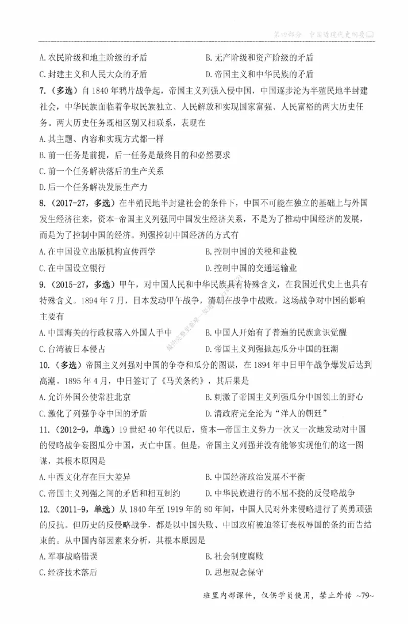 25苏一《选择题提分手册-配套题目册》_2026考公资料_（49）政治理论合集_政治理论合集_2025考研政治_05.苏一_04.救命课程_00.课件资料