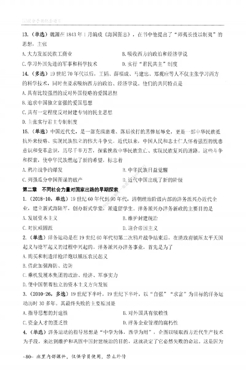 25苏一《选择题提分手册-配套题目册》_2026考公资料_（49）政治理论合集_政治理论合集_2025考研政治_05.苏一_04.救命课程_00.课件资料