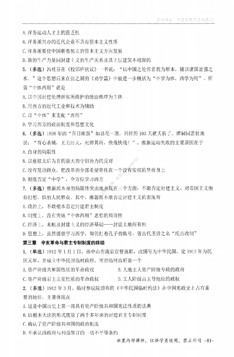 25苏一《选择题提分手册-配套题目册》_2026考公资料_（49）政治理论合集_政治理论合集_2025考研政治_05.苏一_04.救命课程_00.课件资料