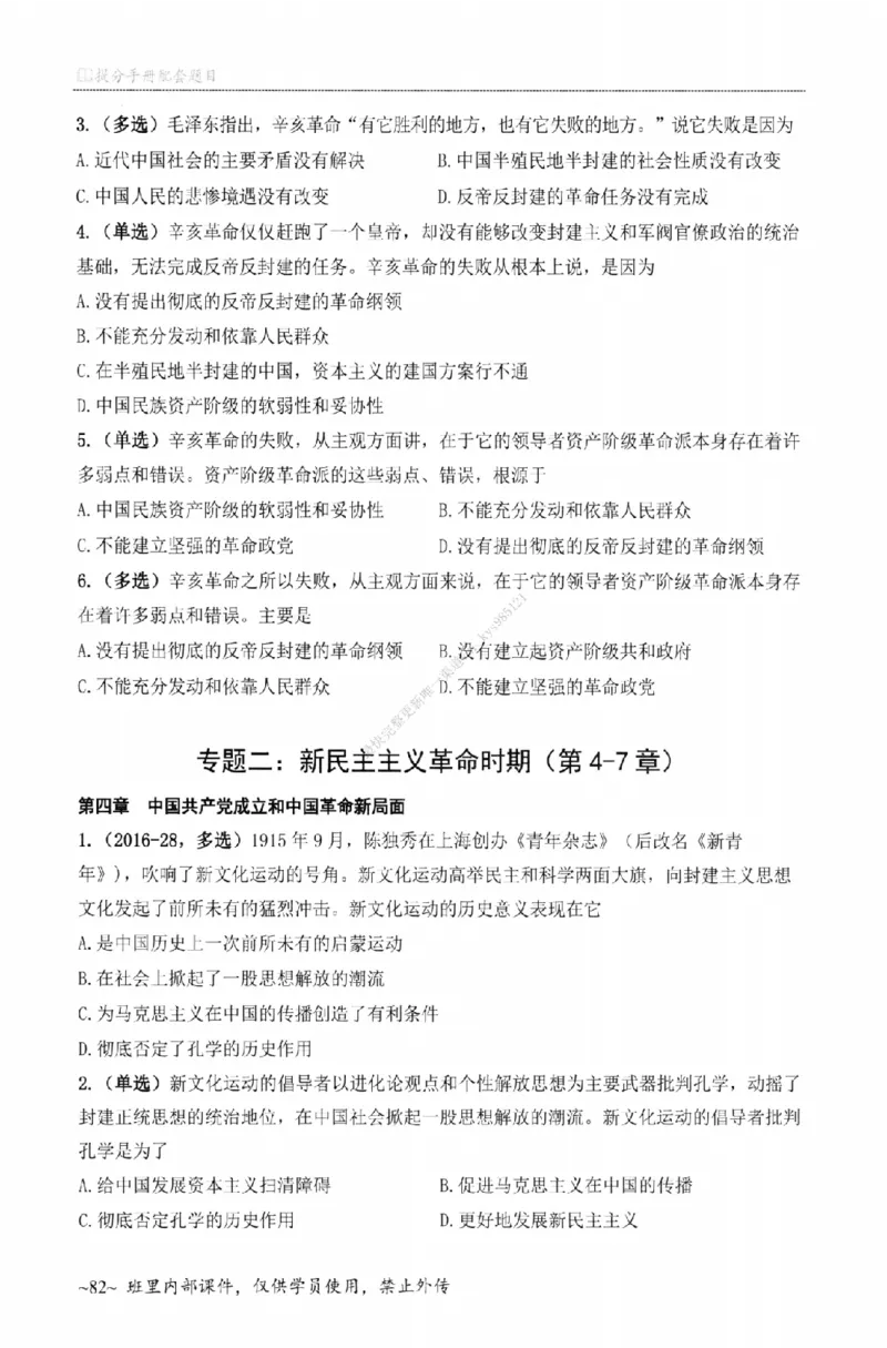 25苏一《选择题提分手册-配套题目册》_2026考公资料_（49）政治理论合集_政治理论合集_2025考研政治_05.苏一_04.救命课程_00.课件资料