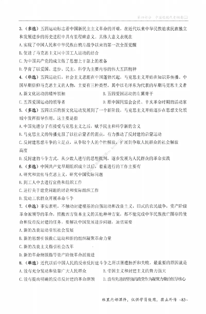 25苏一《选择题提分手册-配套题目册》_2026考公资料_（49）政治理论合集_政治理论合集_2025考研政治_05.苏一_04.救命课程_00.课件资料