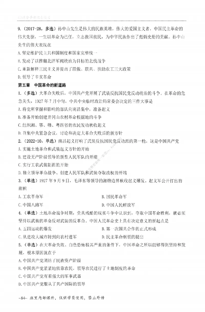 25苏一《选择题提分手册-配套题目册》_2026考公资料_（49）政治理论合集_政治理论合集_2025考研政治_05.苏一_04.救命课程_00.课件资料