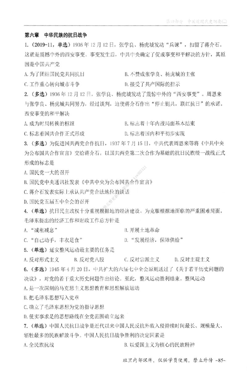 25苏一《选择题提分手册-配套题目册》_2026考公资料_（49）政治理论合集_政治理论合集_2025考研政治_05.苏一_04.救命课程_00.课件资料