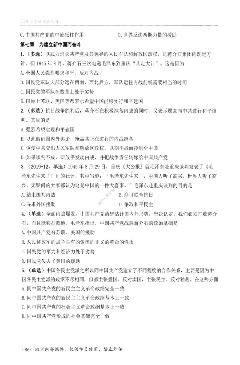 25苏一《选择题提分手册-配套题目册》_2026考公资料_（49）政治理论合集_政治理论合集_2025考研政治_05.苏一_04.救命课程_00.课件资料