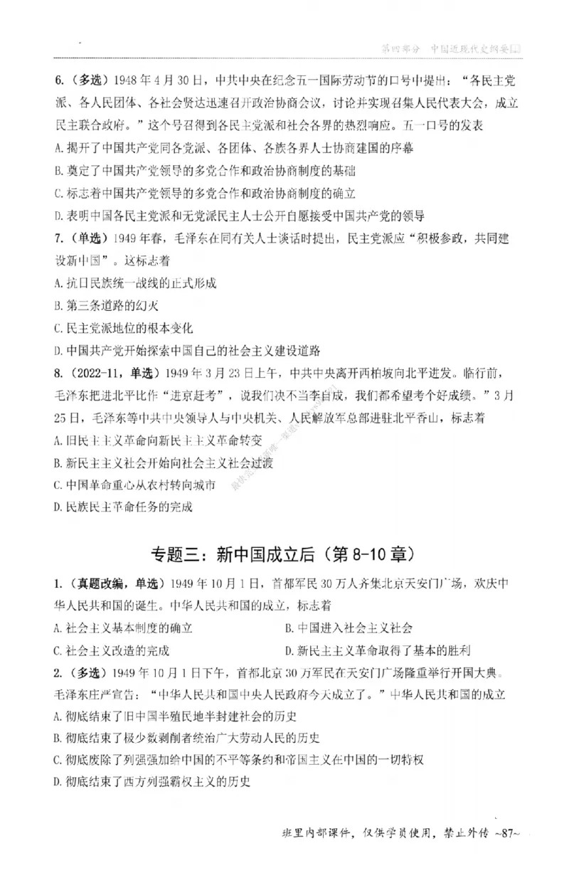 25苏一《选择题提分手册-配套题目册》_2026考公资料_（49）政治理论合集_政治理论合集_2025考研政治_05.苏一_04.救命课程_00.课件资料