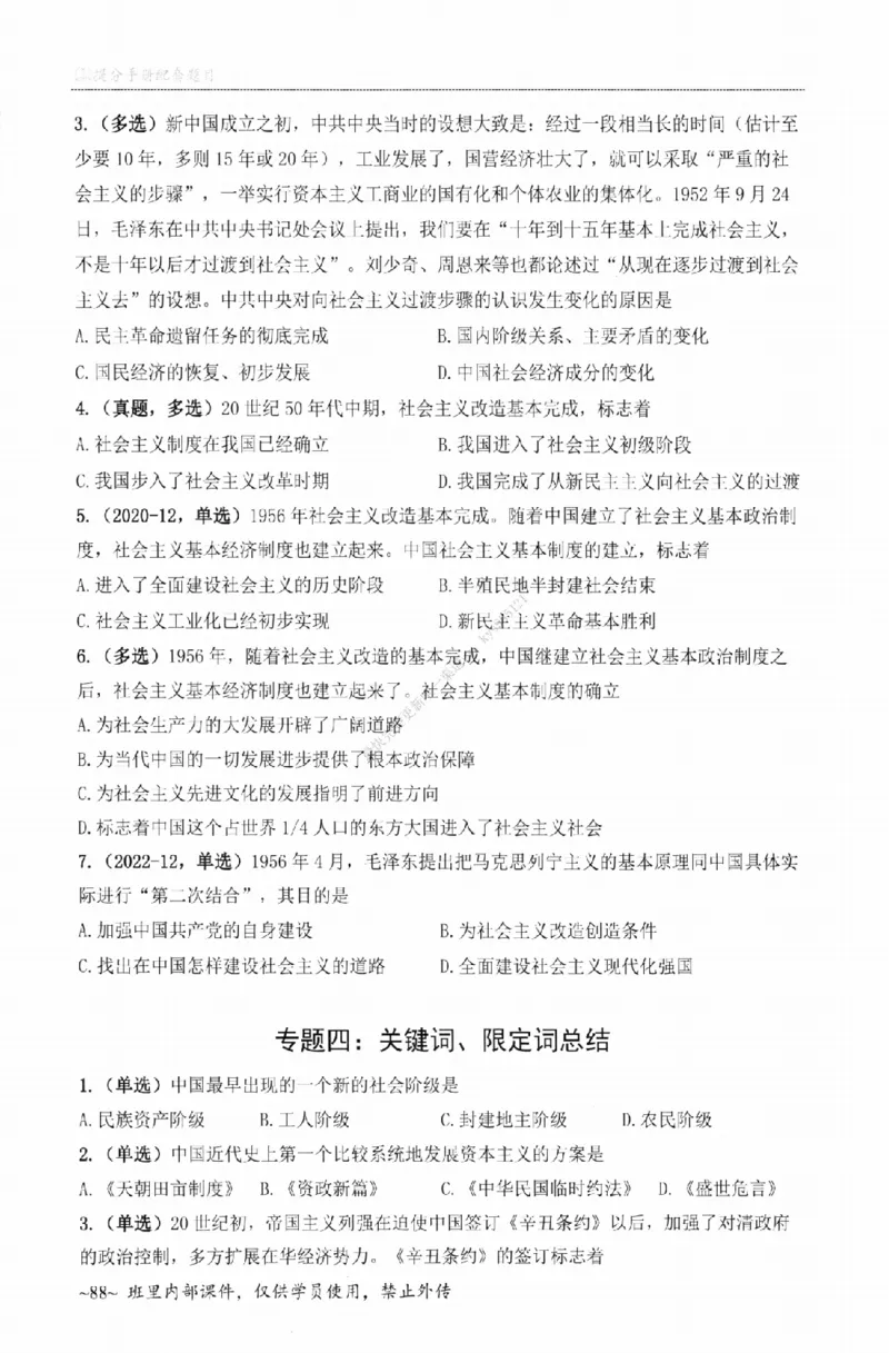 25苏一《选择题提分手册-配套题目册》_2026考公资料_（49）政治理论合集_政治理论合集_2025考研政治_05.苏一_04.救命课程_00.课件资料