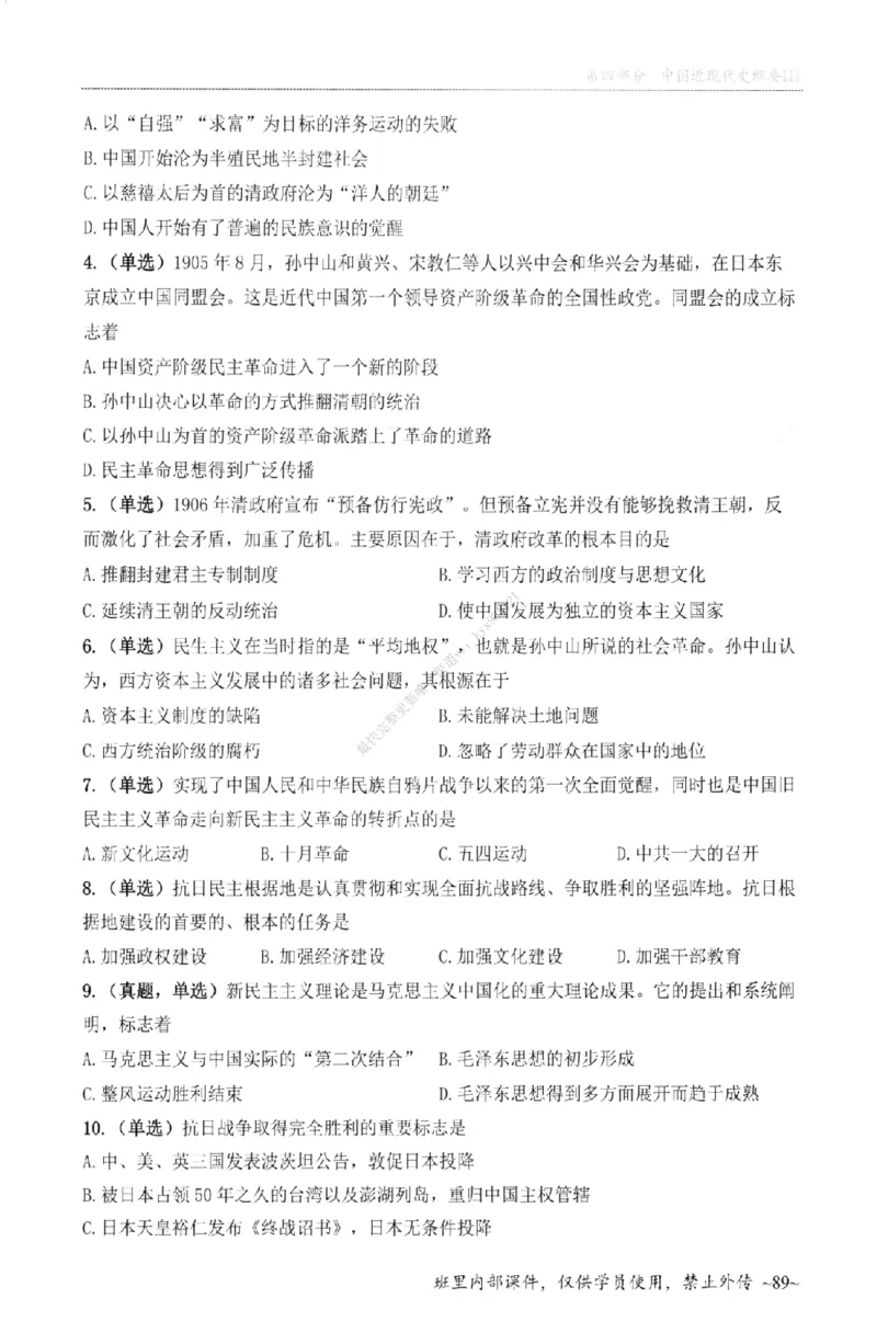 25苏一《选择题提分手册-配套题目册》_2026考公资料_（49）政治理论合集_政治理论合集_2025考研政治_05.苏一_04.救命课程_00.课件资料