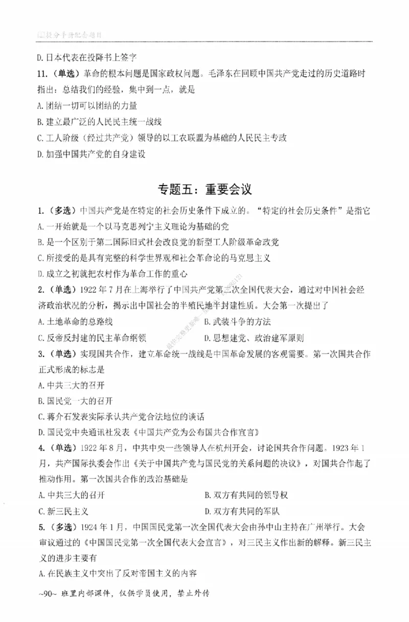 25苏一《选择题提分手册-配套题目册》_2026考公资料_（49）政治理论合集_政治理论合集_2025考研政治_05.苏一_04.救命课程_00.课件资料