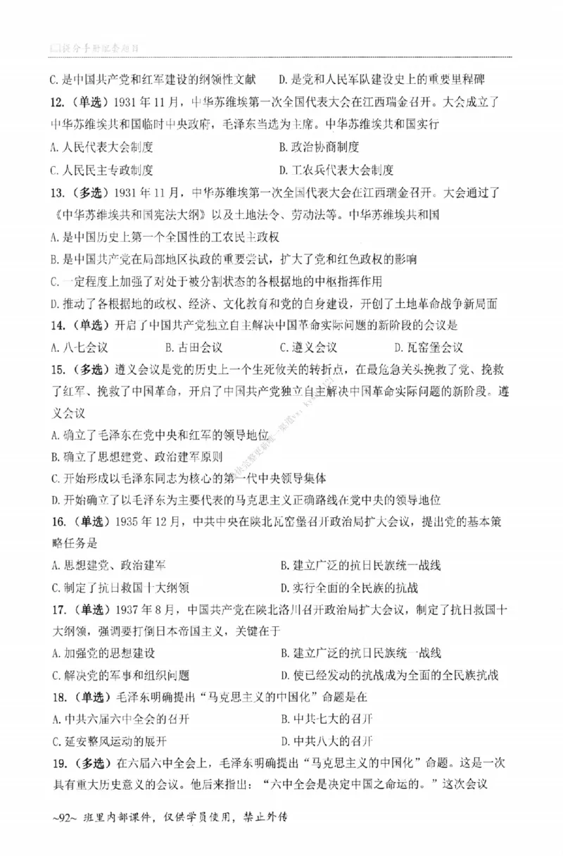 25苏一《选择题提分手册-配套题目册》_2026考公资料_（49）政治理论合集_政治理论合集_2025考研政治_05.苏一_04.救命课程_00.课件资料