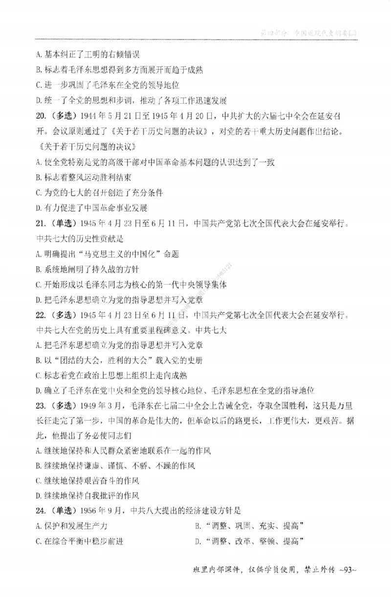 25苏一《选择题提分手册-配套题目册》_2026考公资料_（49）政治理论合集_政治理论合集_2025考研政治_05.苏一_04.救命课程_00.课件资料