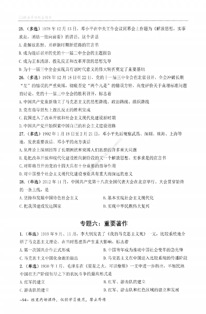 25苏一《选择题提分手册-配套题目册》_2026考公资料_（49）政治理论合集_政治理论合集_2025考研政治_05.苏一_04.救命课程_00.课件资料