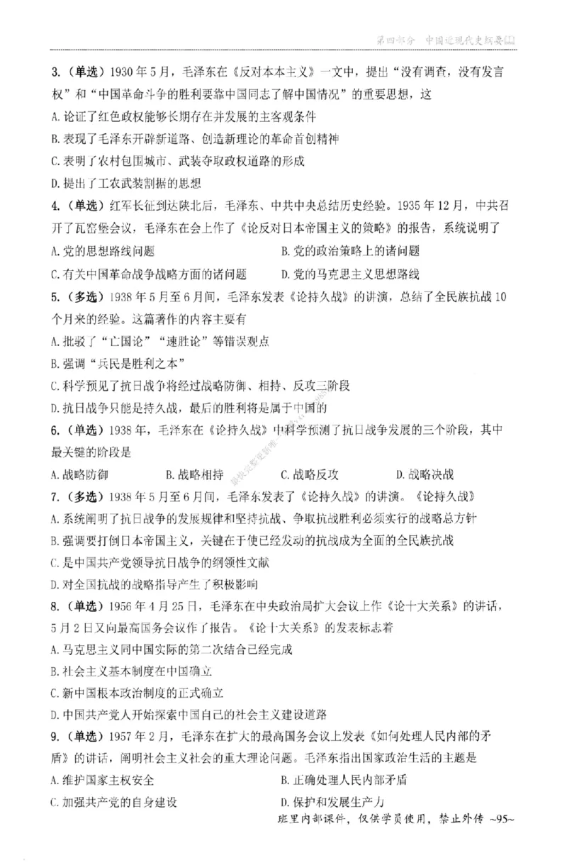 25苏一《选择题提分手册-配套题目册》_2026考公资料_（49）政治理论合集_政治理论合集_2025考研政治_05.苏一_04.救命课程_00.课件资料