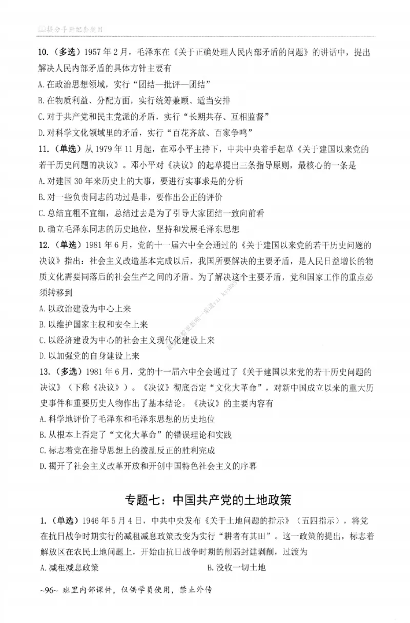 25苏一《选择题提分手册-配套题目册》_2026考公资料_（49）政治理论合集_政治理论合集_2025考研政治_05.苏一_04.救命课程_00.课件资料