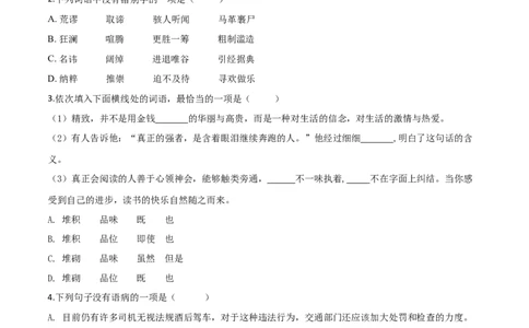 2018年辽宁省鞍山市中考语文试题（空白卷）_中考真题_1.语文中考真题2015-2024年_地区卷_辽宁省_辽宁语文_鞍山语文2015-22