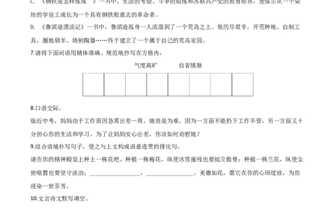 2018年辽宁省鞍山市中考语文试题（空白卷）_中考真题_1.语文中考真题2015-2024年_地区卷_辽宁省_辽宁语文_鞍山语文2015-22