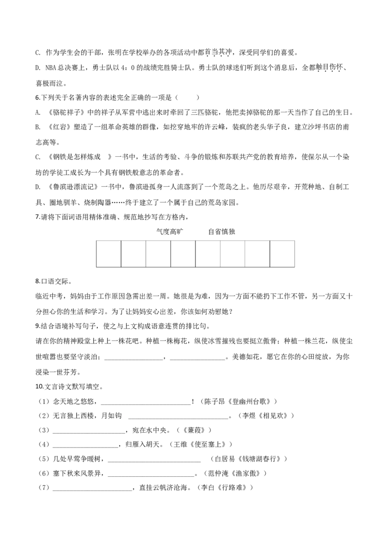 2018年辽宁省鞍山市中考语文试题（空白卷）_中考真题_1.语文中考真题2015-2024年_地区卷_辽宁省_辽宁语文_鞍山语文2015-22