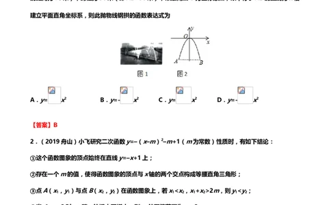 2019年中考数学真题分类训练&mdash;&mdash;专题八：二次函数_中考真题_2.数学中考真题2015-2024年_2019年全国中考数学206份_2019年中考数学真题分类训练