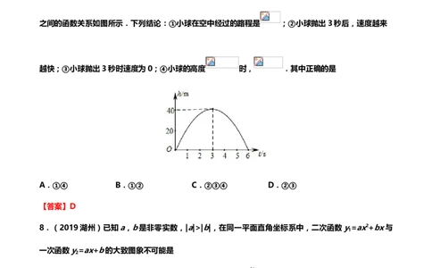 2019年中考数学真题分类训练&mdash;&mdash;专题八：二次函数_中考真题_2.数学中考真题2015-2024年_2019年全国中考数学206份_2019年中考数学真题分类训练