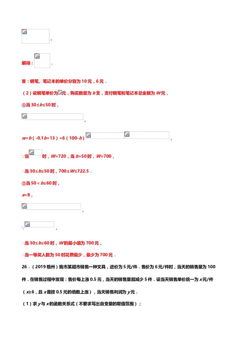 2019年中考数学真题分类训练&mdash;&mdash;专题八：二次函数_中考真题_2.数学中考真题2015-2024年_2019年全国中考数学206份_2019年中考数学真题分类训练