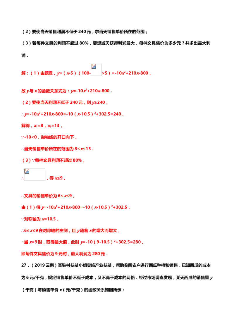 2019年中考数学真题分类训练&mdash;&mdash;专题八：二次函数_中考真题_2.数学中考真题2015-2024年_2019年全国中考数学206份_2019年中考数学真题分类训练