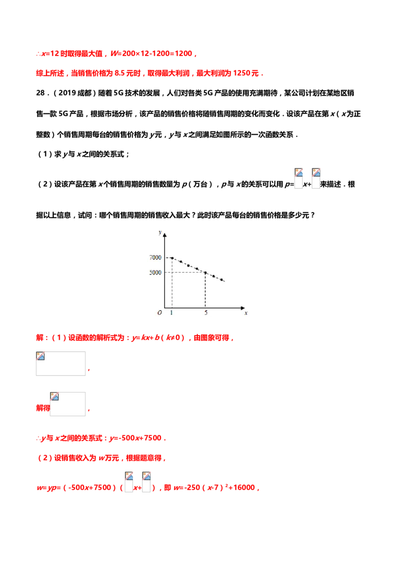 2019年中考数学真题分类训练&mdash;&mdash;专题八：二次函数_中考真题_2.数学中考真题2015-2024年_2019年全国中考数学206份_2019年中考数学真题分类训练