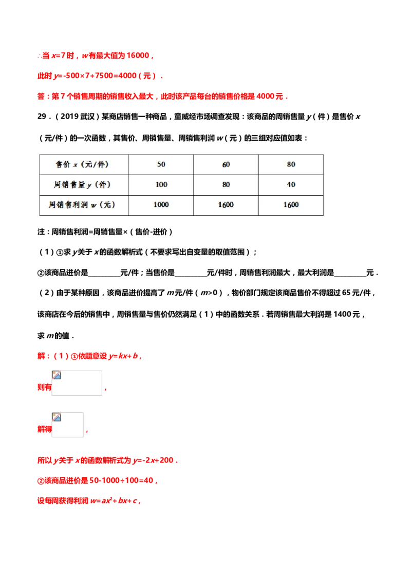 2019年中考数学真题分类训练&mdash;&mdash;专题八：二次函数_中考真题_2.数学中考真题2015-2024年_2019年全国中考数学206份_2019年中考数学真题分类训练