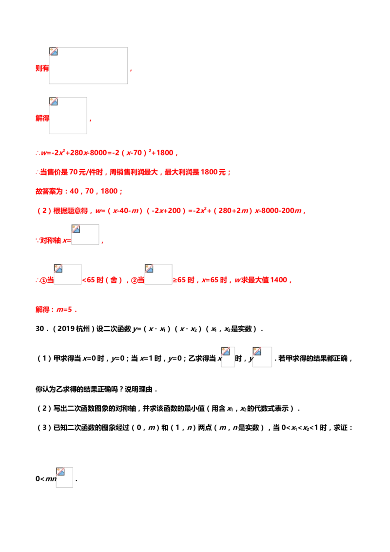 2019年中考数学真题分类训练&mdash;&mdash;专题八：二次函数_中考真题_2.数学中考真题2015-2024年_2019年全国中考数学206份_2019年中考数学真题分类训练