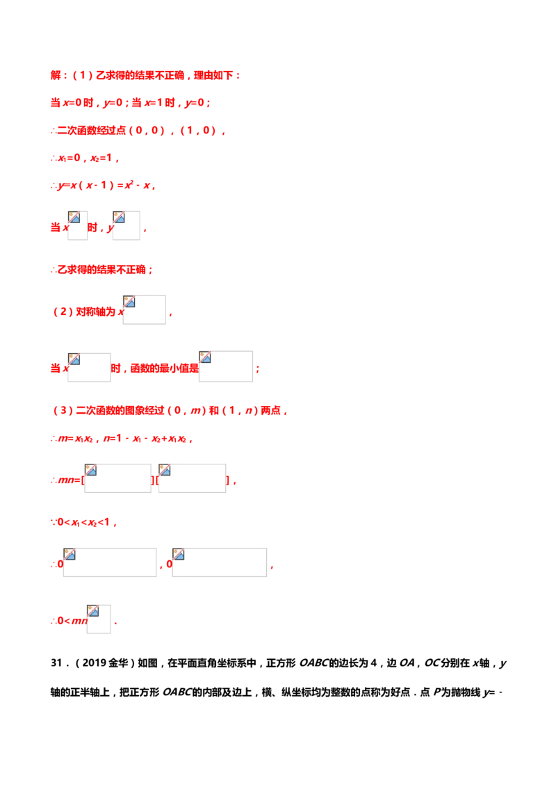 2019年中考数学真题分类训练&mdash;&mdash;专题八：二次函数_中考真题_2.数学中考真题2015-2024年_2019年全国中考数学206份_2019年中考数学真题分类训练