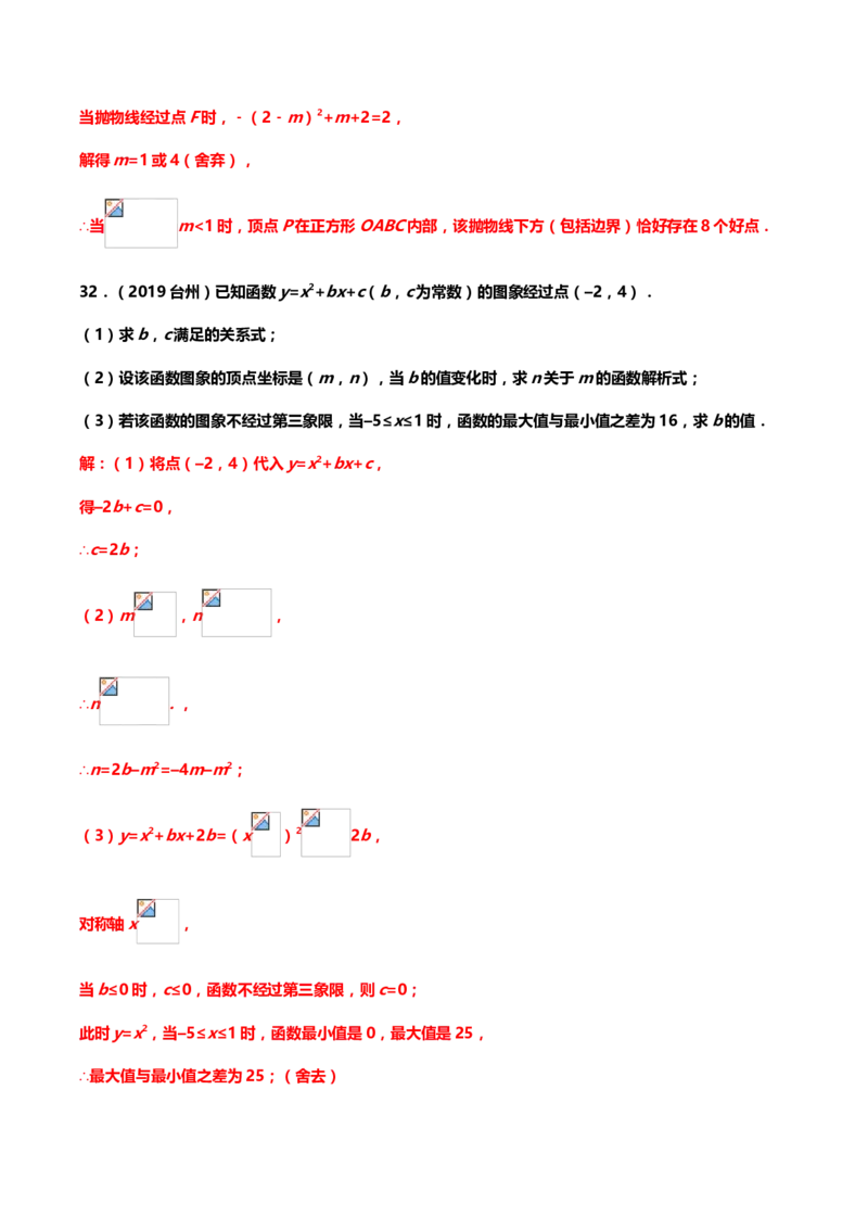 2019年中考数学真题分类训练&mdash;&mdash;专题八：二次函数_中考真题_2.数学中考真题2015-2024年_2019年全国中考数学206份_2019年中考数学真题分类训练