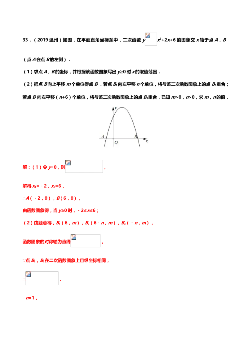 2019年中考数学真题分类训练&mdash;&mdash;专题八：二次函数_中考真题_2.数学中考真题2015-2024年_2019年全国中考数学206份_2019年中考数学真题分类训练