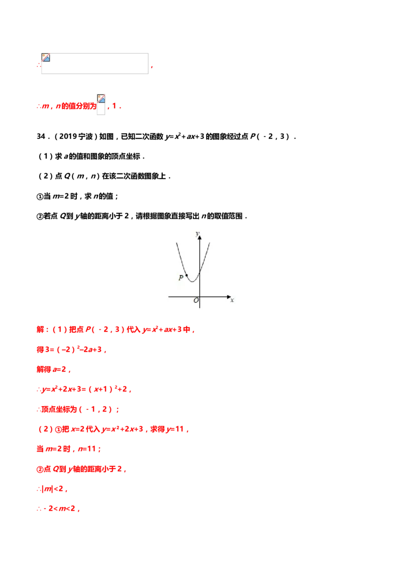 2019年中考数学真题分类训练&mdash;&mdash;专题八：二次函数_中考真题_2.数学中考真题2015-2024年_2019年全国中考数学206份_2019年中考数学真题分类训练