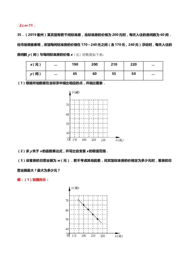 2019年中考数学真题分类训练&mdash;&mdash;专题八：二次函数_中考真题_2.数学中考真题2015-2024年_2019年全国中考数学206份_2019年中考数学真题分类训练