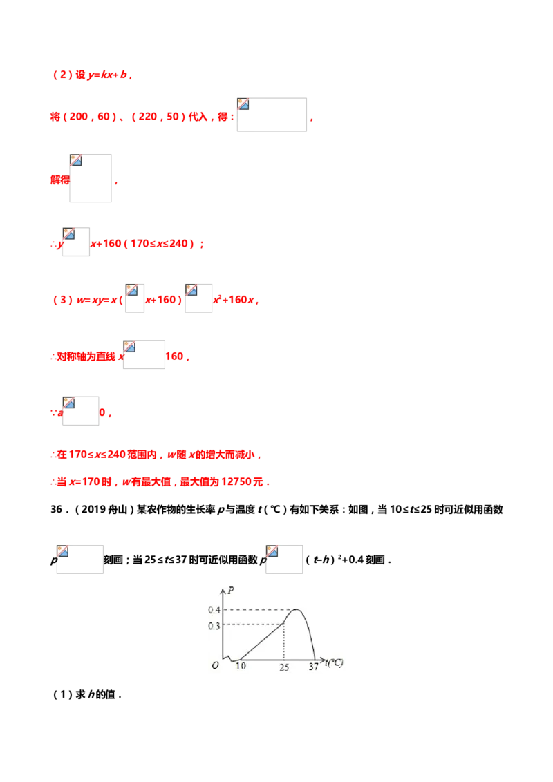 2019年中考数学真题分类训练&mdash;&mdash;专题八：二次函数_中考真题_2.数学中考真题2015-2024年_2019年全国中考数学206份_2019年中考数学真题分类训练