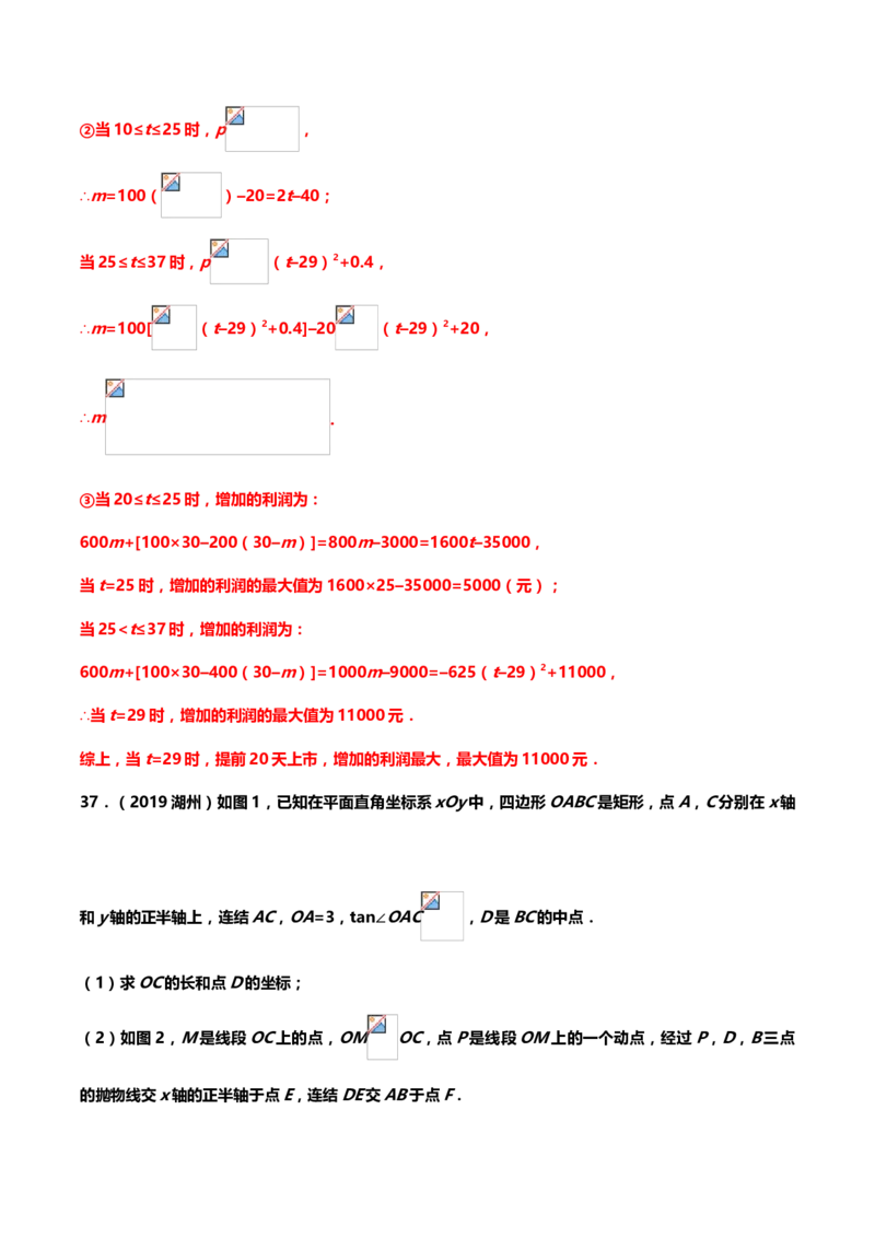 2019年中考数学真题分类训练&mdash;&mdash;专题八：二次函数_中考真题_2.数学中考真题2015-2024年_2019年全国中考数学206份_2019年中考数学真题分类训练