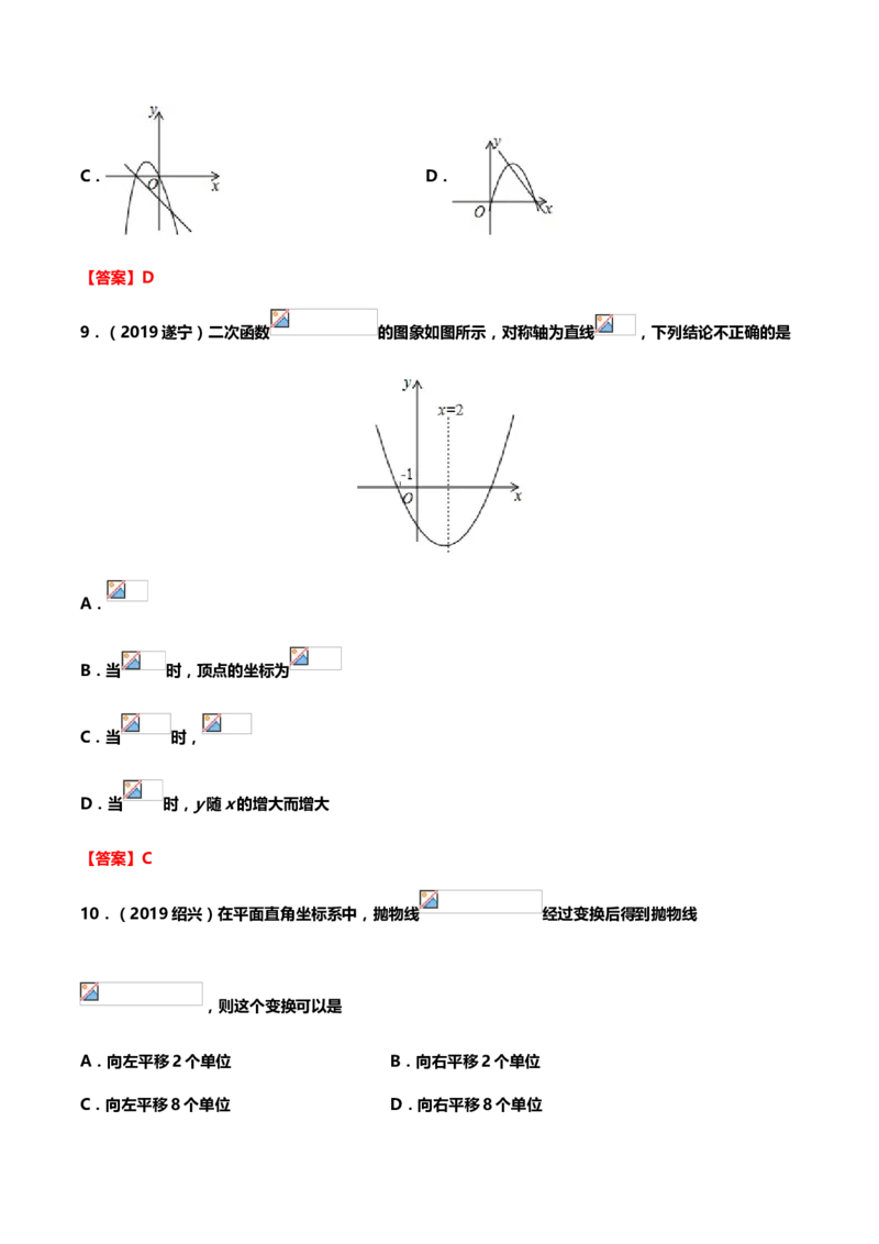 2019年中考数学真题分类训练&mdash;&mdash;专题八：二次函数_中考真题_2.数学中考真题2015-2024年_2019年全国中考数学206份_2019年中考数学真题分类训练