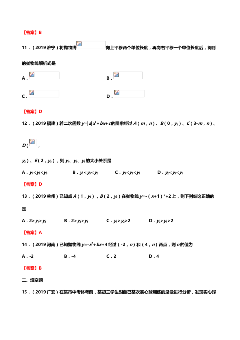 2019年中考数学真题分类训练&mdash;&mdash;专题八：二次函数_中考真题_2.数学中考真题2015-2024年_2019年全国中考数学206份_2019年中考数学真题分类训练