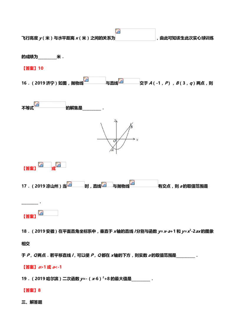 2019年中考数学真题分类训练&mdash;&mdash;专题八：二次函数_中考真题_2.数学中考真题2015-2024年_2019年全国中考数学206份_2019年中考数学真题分类训练