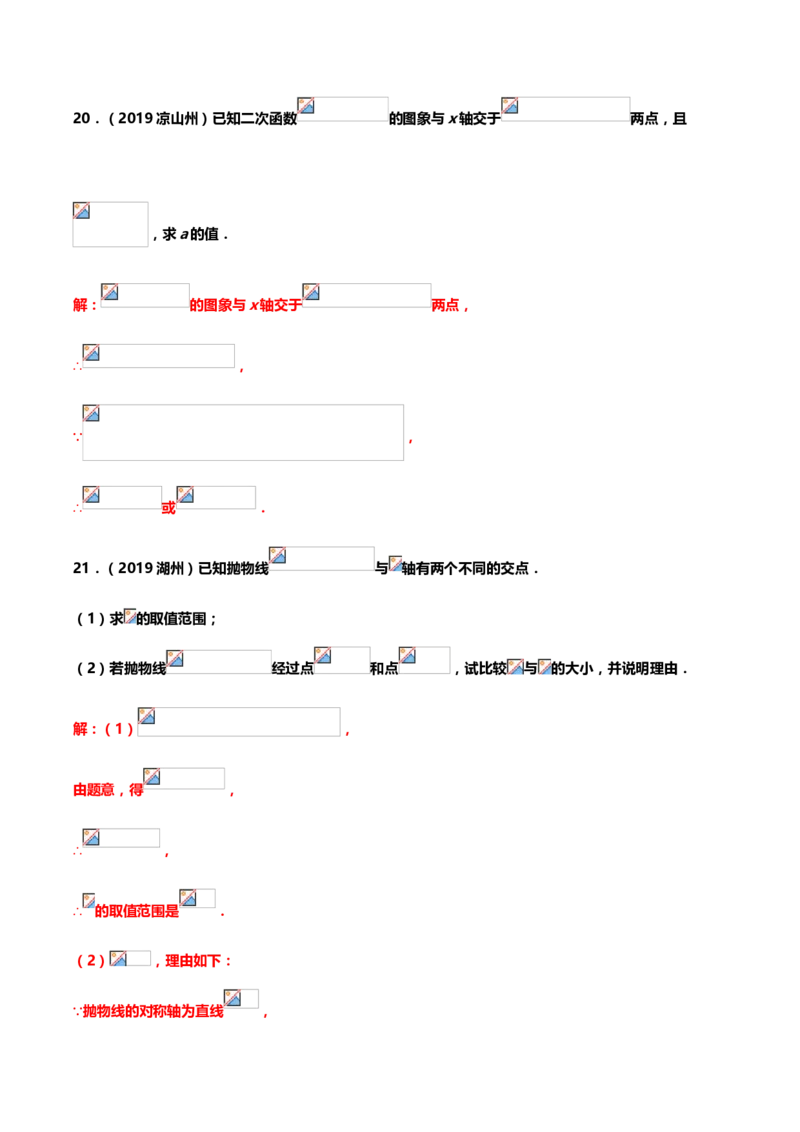 2019年中考数学真题分类训练&mdash;&mdash;专题八：二次函数_中考真题_2.数学中考真题2015-2024年_2019年全国中考数学206份_2019年中考数学真题分类训练