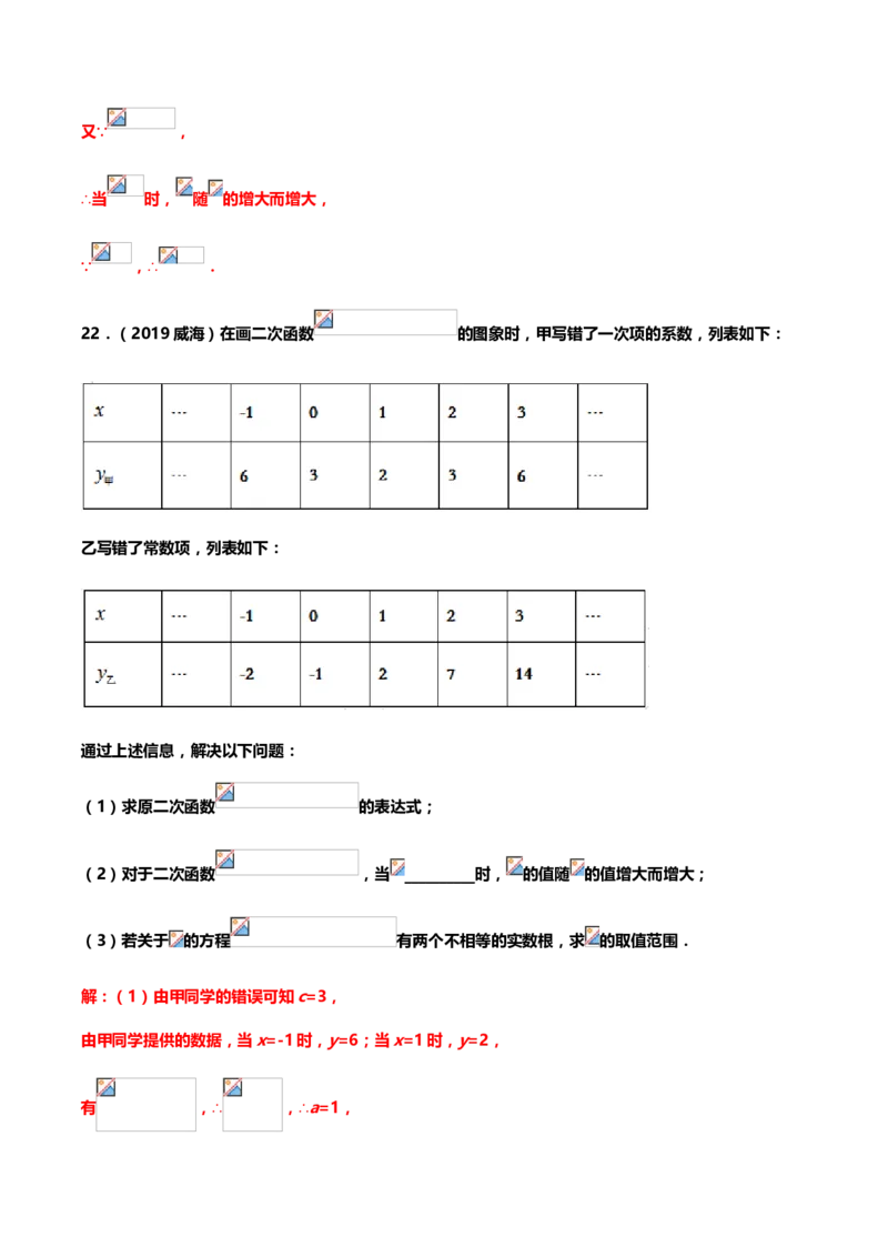 2019年中考数学真题分类训练&mdash;&mdash;专题八：二次函数_中考真题_2.数学中考真题2015-2024年_2019年全国中考数学206份_2019年中考数学真题分类训练