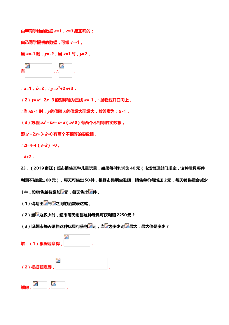 2019年中考数学真题分类训练&mdash;&mdash;专题八：二次函数_中考真题_2.数学中考真题2015-2024年_2019年全国中考数学206份_2019年中考数学真题分类训练