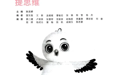 英语4年级上册_2026万唯系列预习复习_2026版小学《万唯小白鸥情景题》3-6年级上册（数学、英语）（人教）_2026小白鸥人教英语思维情景题3-6上_2026小白鸥人教英语思维情景题4上