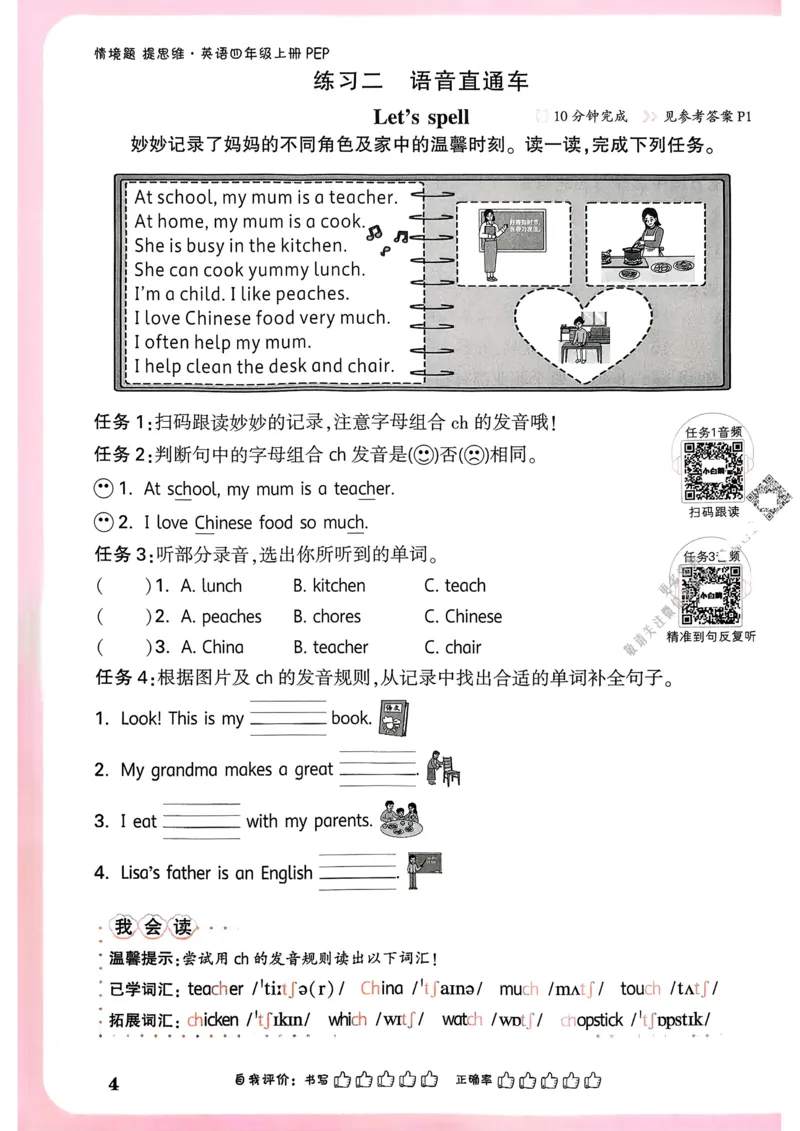 英语4年级上册_2026万唯系列预习复习_2026版小学《万唯小白鸥情景题》3-6年级上册（数学、英语）（人教）_2026小白鸥人教英语思维情景题3-6上_2026小白鸥人教英语思维情景题4上