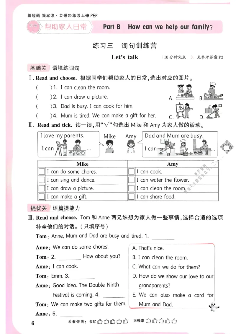 英语4年级上册_2026万唯系列预习复习_2026版小学《万唯小白鸥情景题》3-6年级上册（数学、英语）（人教）_2026小白鸥人教英语思维情景题3-6上_2026小白鸥人教英语思维情景题4上
