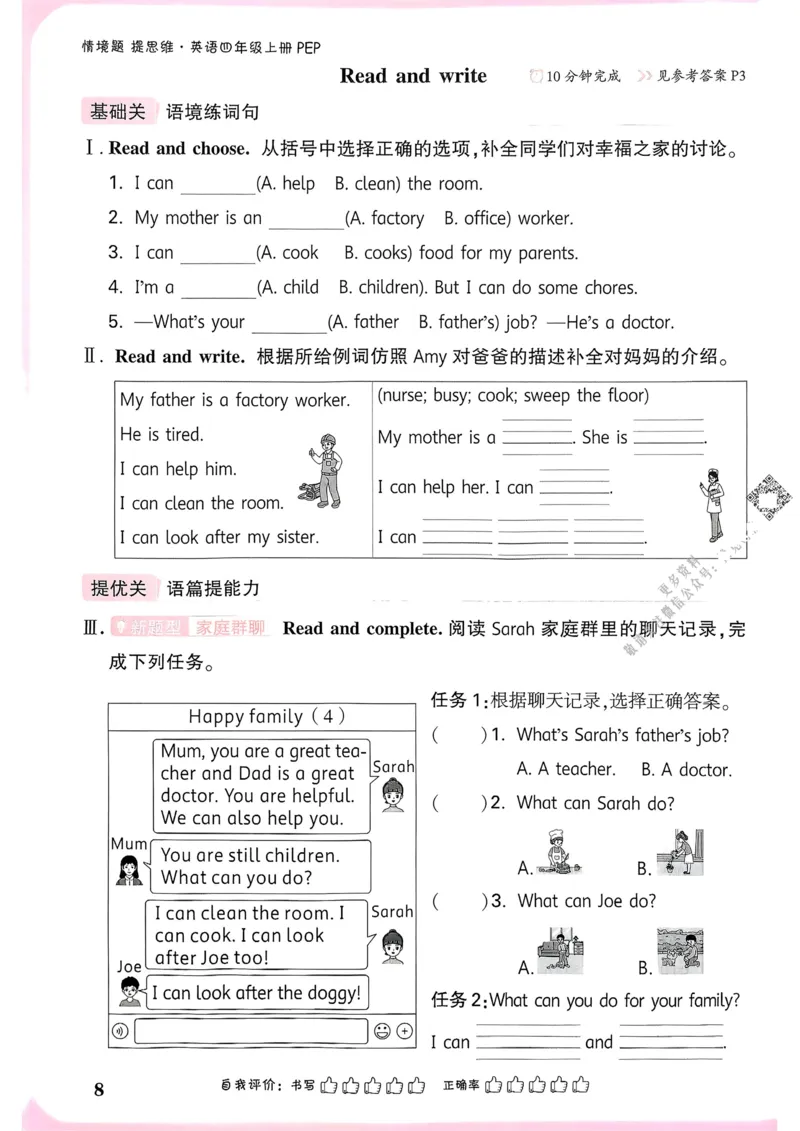 英语4年级上册_2026万唯系列预习复习_2026版小学《万唯小白鸥情景题》3-6年级上册（数学、英语）（人教）_2026小白鸥人教英语思维情景题3-6上_2026小白鸥人教英语思维情景题4上
