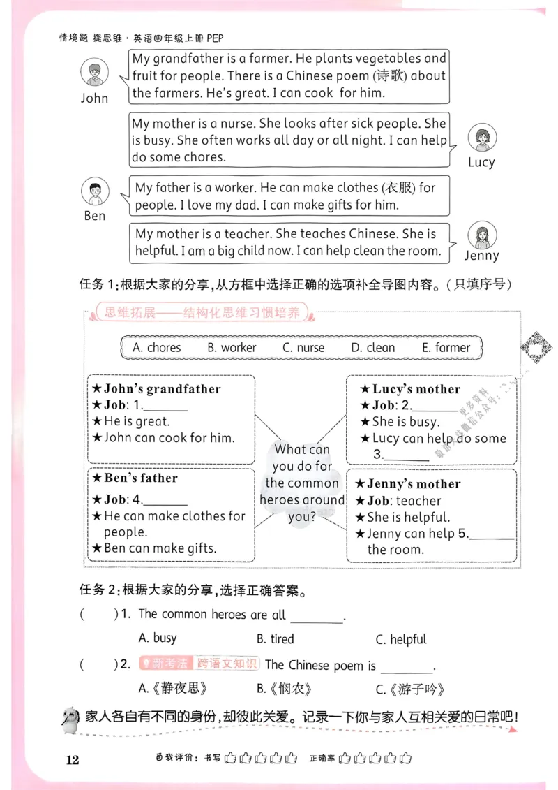 英语4年级上册_2026万唯系列预习复习_2026版小学《万唯小白鸥情景题》3-6年级上册（数学、英语）（人教）_2026小白鸥人教英语思维情景题3-6上_2026小白鸥人教英语思维情景题4上